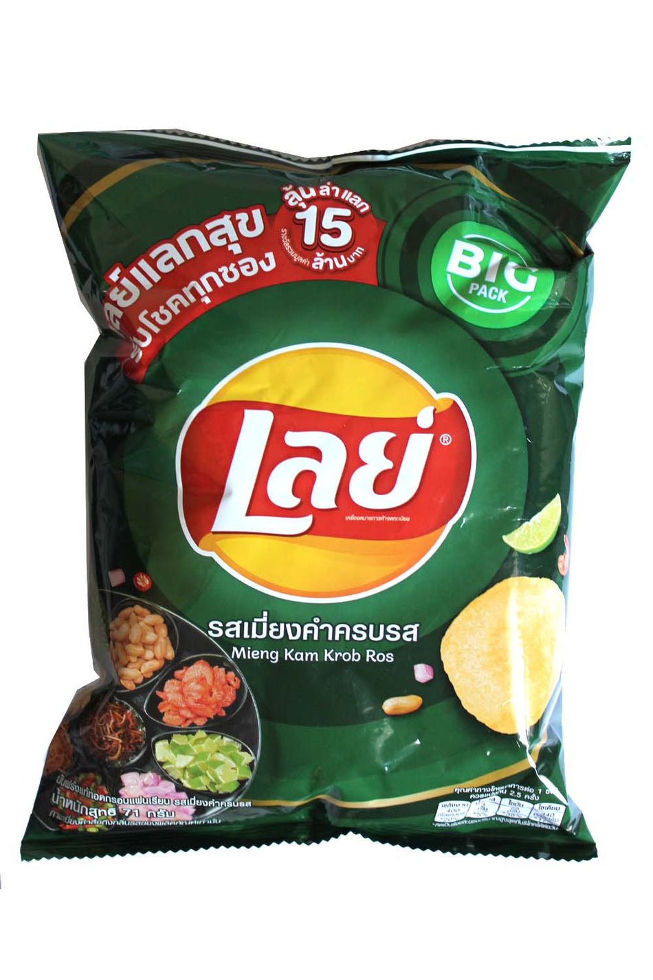 Lau Mieng Kam Krob Ros flavor chip