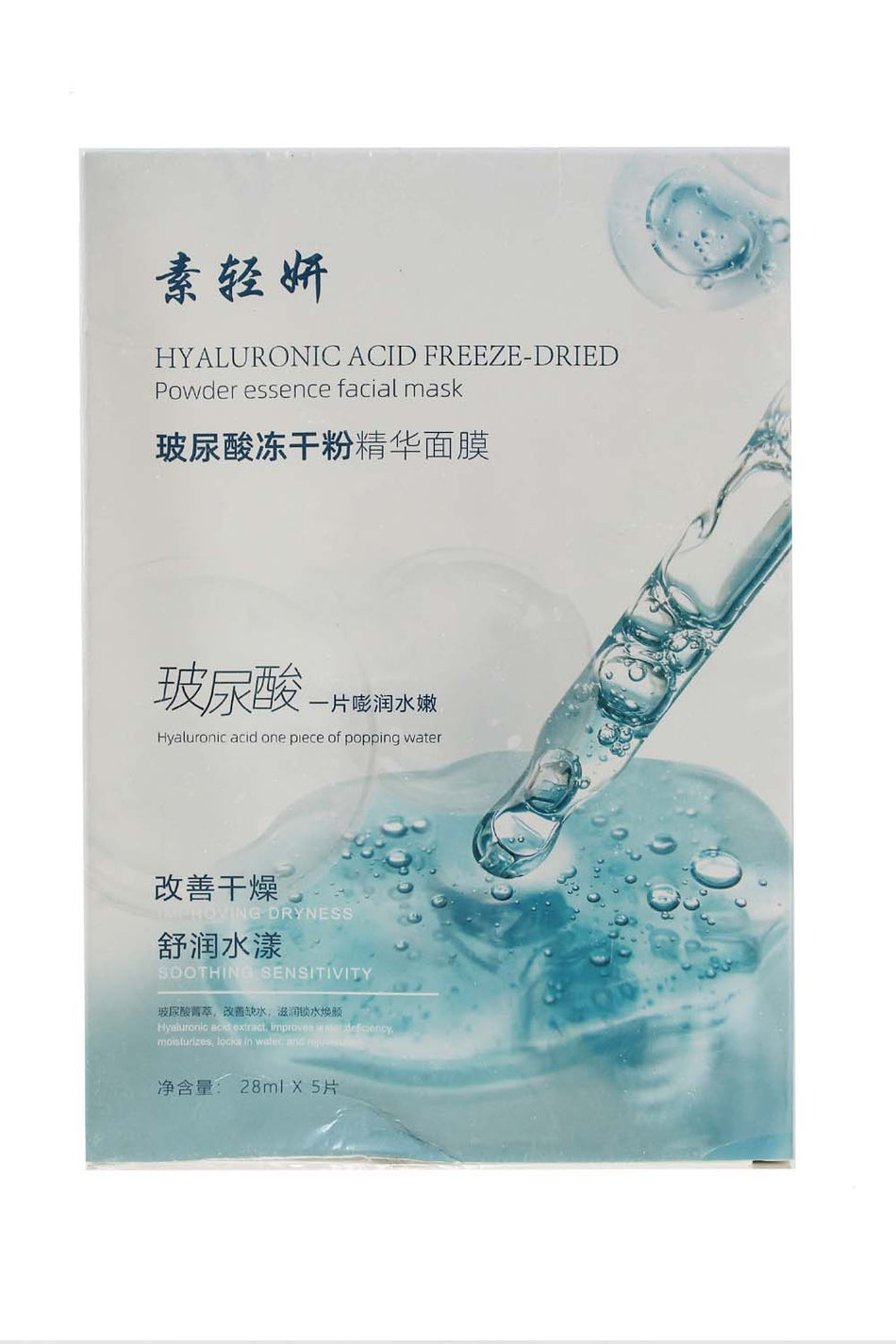 Su Qingyan Hyaluronic Acid Freeze-Dried  Facial Mask