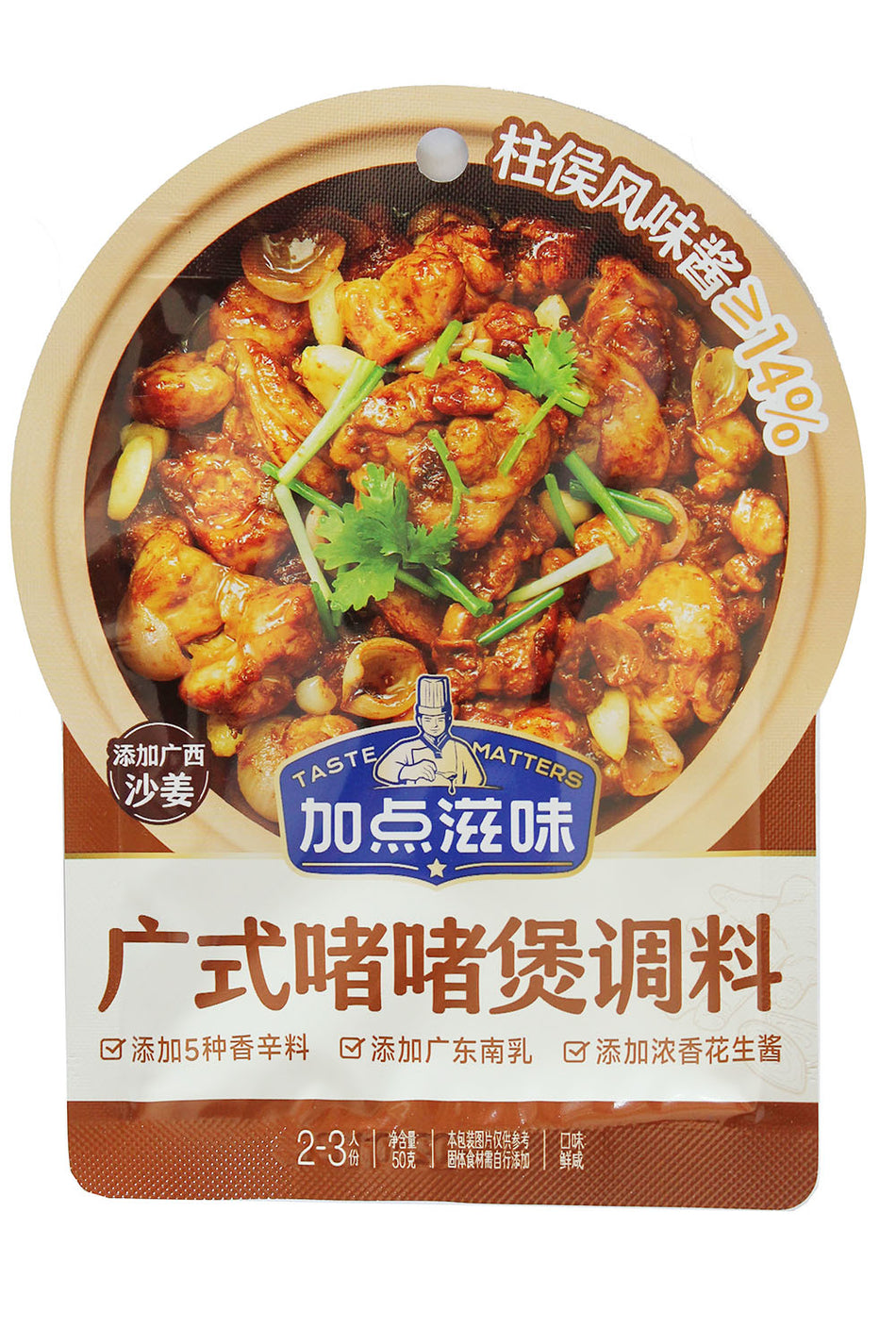 Taste Masters Cantonese Clay Pot Seasoning
